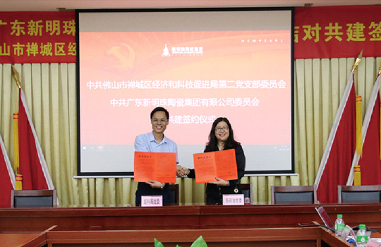 新明珠陶瓷集團黨委與禪城區經濟和科技促進局簽署了“結對共建書”