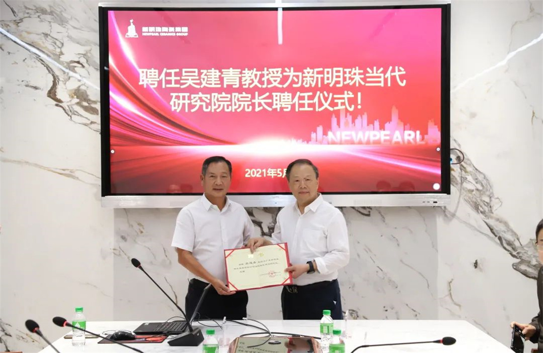 官宣！華南理工大學吳建青教授出任新明珠當代陶瓷研究院院長