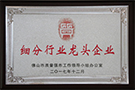 細(xì)分行業(yè)龍頭企業(yè)