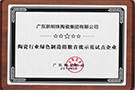 陶瓷行業(yè)綠色制造指數(shù)首批示范試點(diǎn)企業(yè)