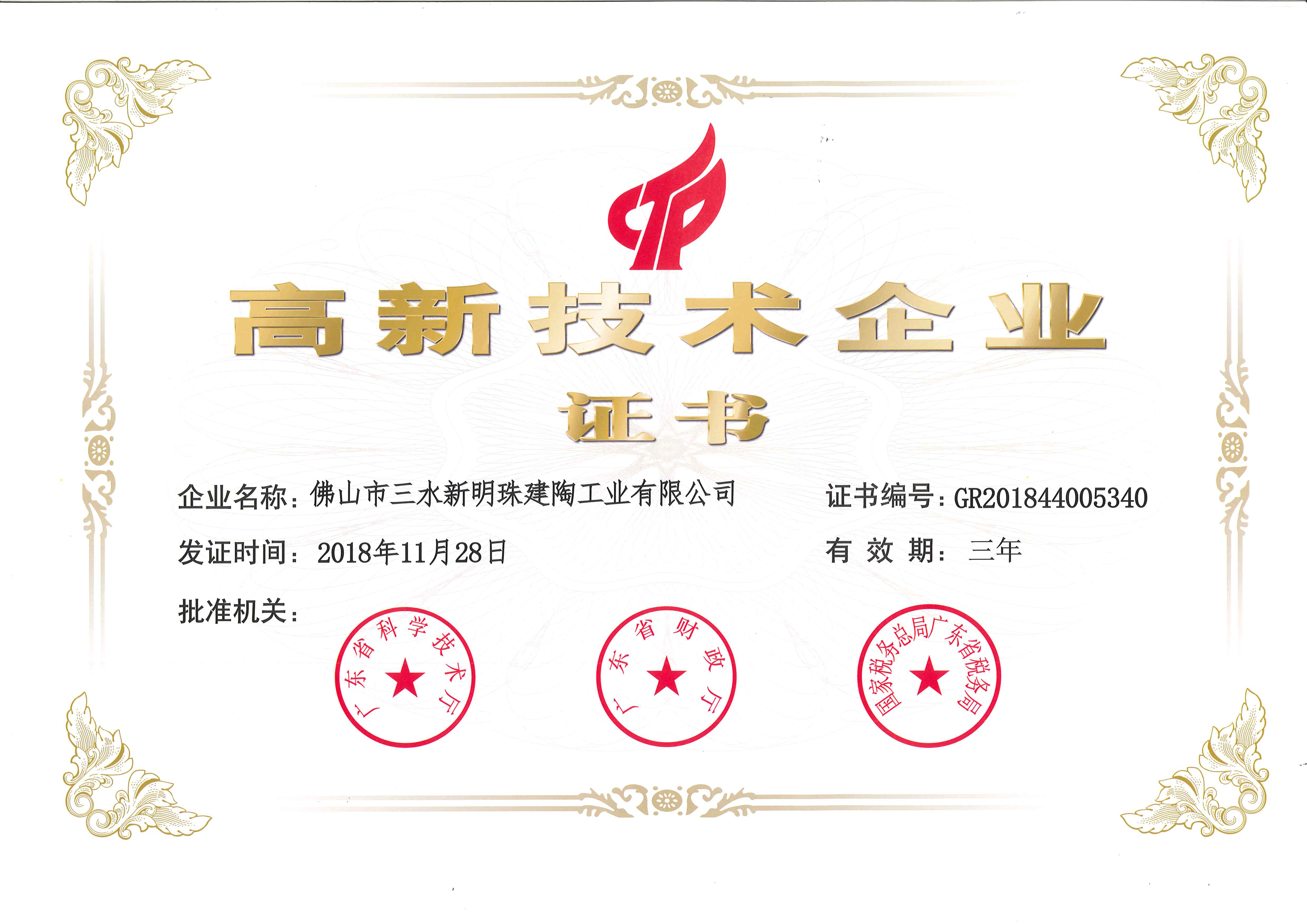 高新技術(shù)企業(yè)