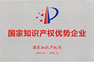 國(guó)家知識(shí)產(chǎn)權(quán)優(yōu)勢(shì)企業(yè)