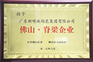 佛山·脊梁企業(yè)