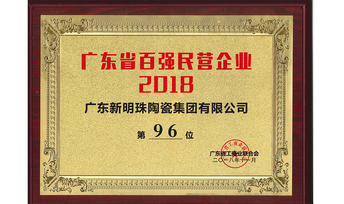 廣東省百?gòu)?qiáng)民營(yíng)企業(yè)