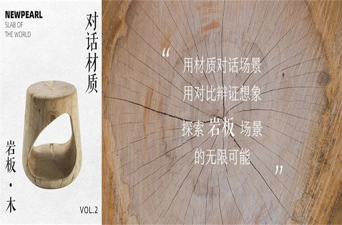對話材質(zhì)，探索場景丨新明珠巖板PK實木，你會pick誰？