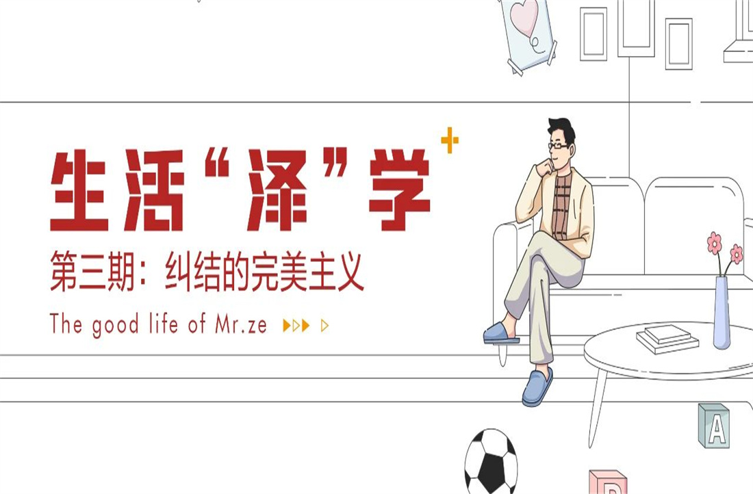 澤學(xué)生活 |“完美主義”典范，讓處女座也放棄糾結(jié)的家裝款式