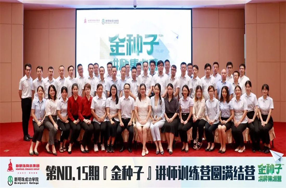 新明珠成功學院第15期【金種子】TTT講師訓練營圓滿結營！