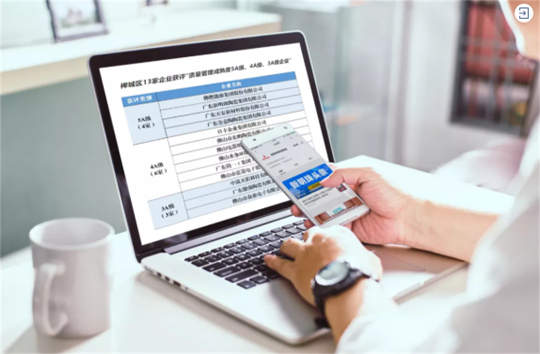 喜訊|新明珠陶瓷集團獲評質量管理成熟度5A級企業