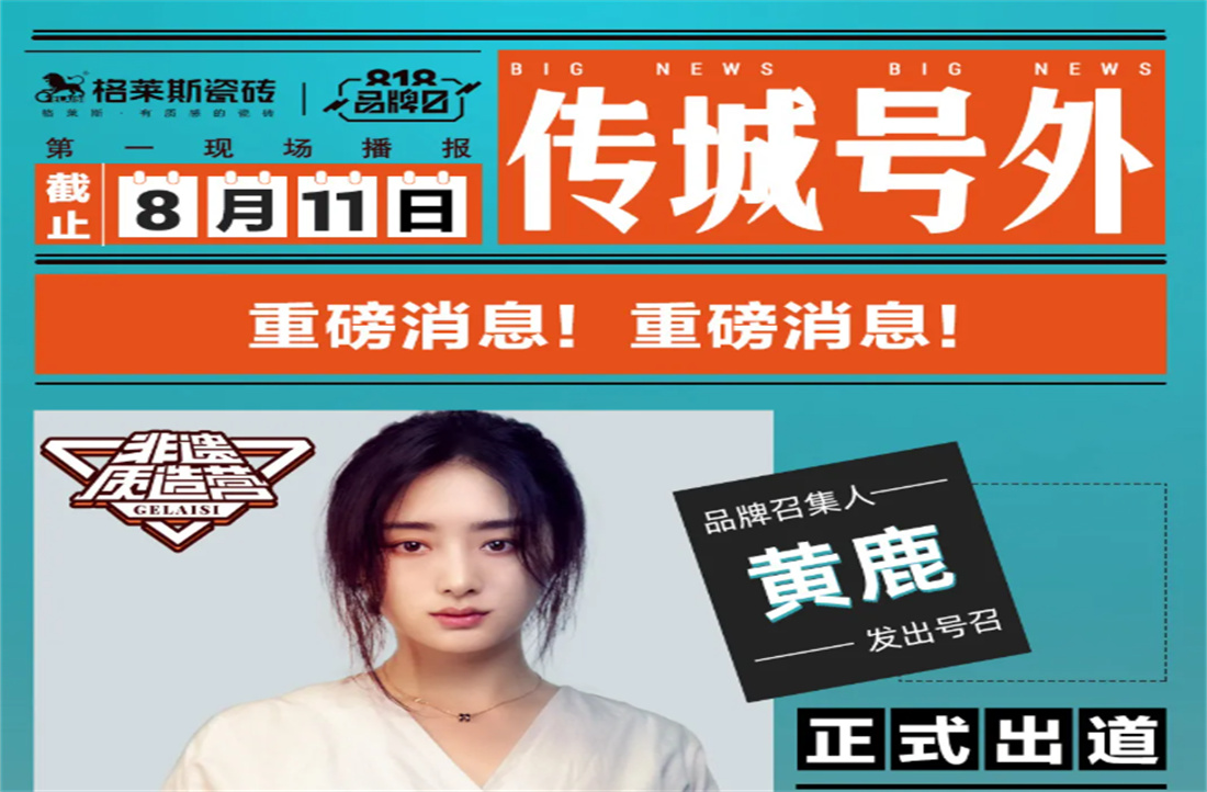 傳城號(hào)外|直擊格萊斯【非遺質(zhì)造營(yíng)】第一現(xiàn)場(chǎng)