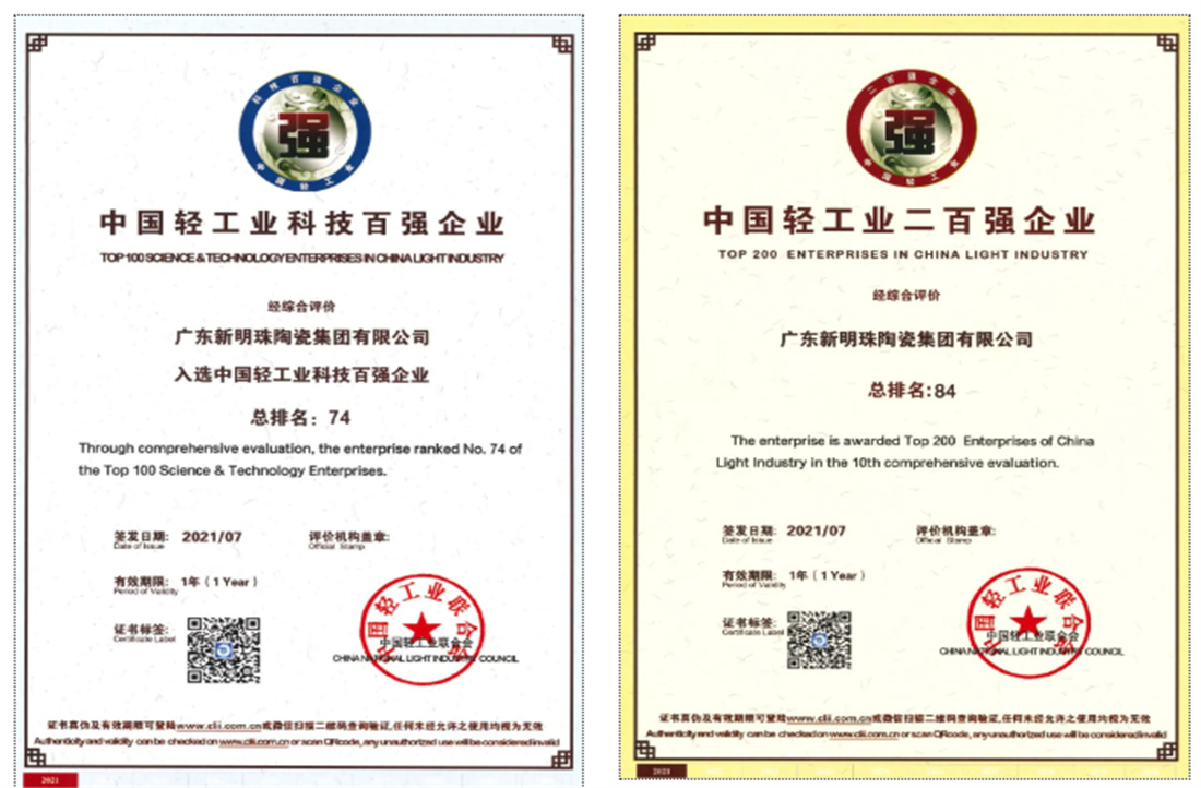 新明珠上榜“中國輕工業(yè)二百強企業(yè)”、“中國輕工業(yè)科技百強企業(yè)”