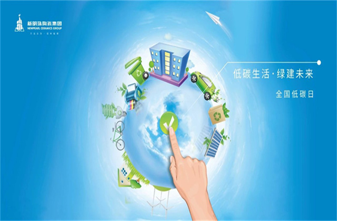 全國低碳日 | 做行業(yè)綠色智造先鋒，新明珠積極擁抱“碳達峰、碳中和”