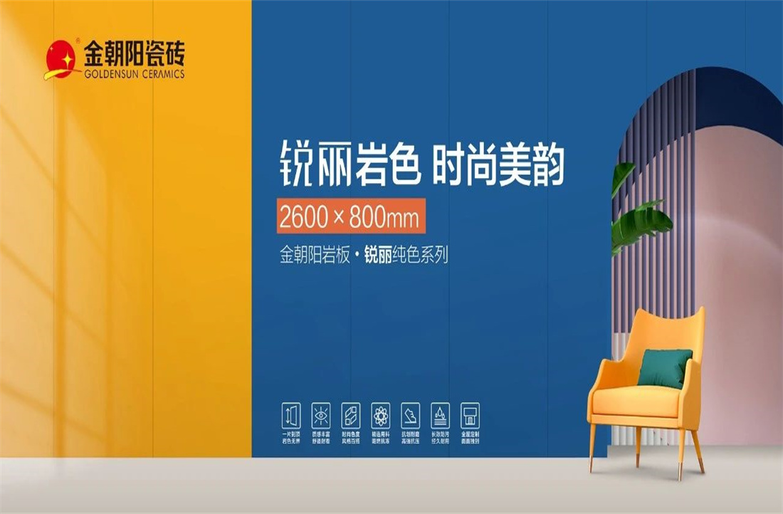 新美學(xué)·潮風(fēng)尚 | 金朝陽(yáng)巖板·銳麗系列產(chǎn)品鑒賞！