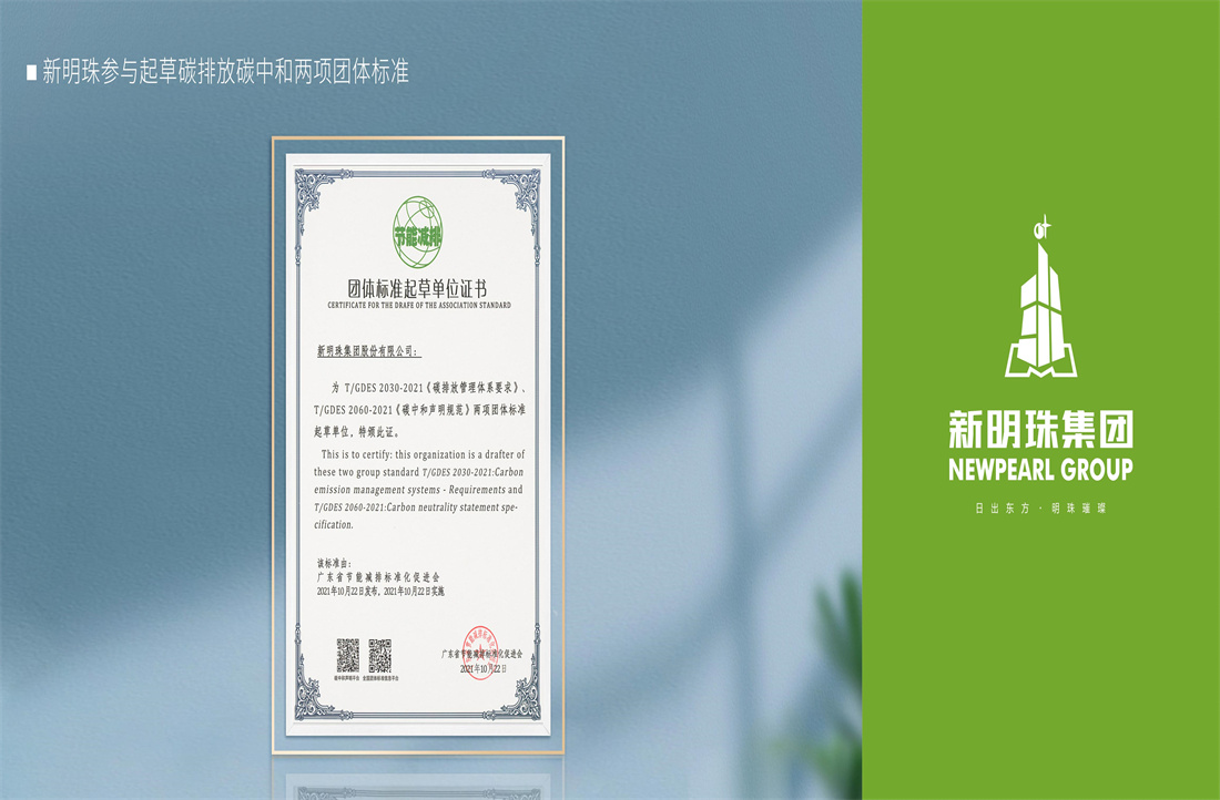 天藍(lán)、地綠， 新明珠堅(jiān)持不懈踐行“雙碳”新藍(lán)圖
