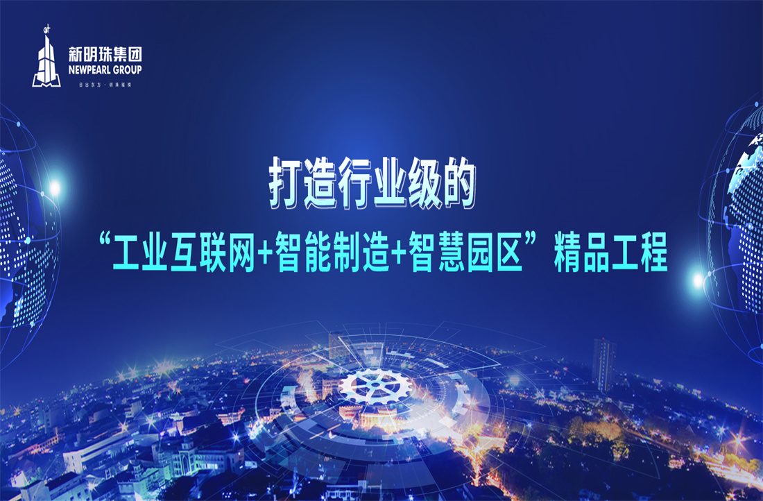 新明珠集團(tuán)與航天云網(wǎng)簽署戰(zhàn)略合作協(xié)議