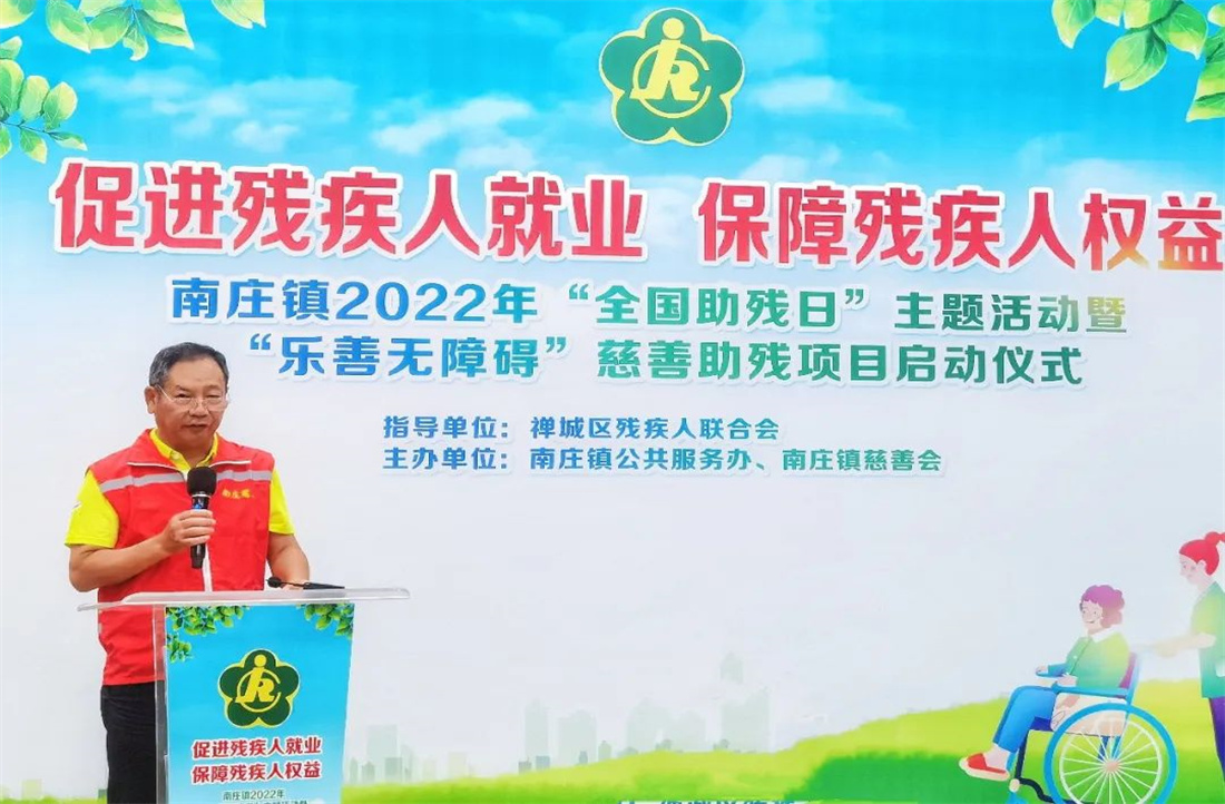南莊鎮(zhèn)慈善會(huì)助殘項(xiàng)目啟動(dòng)，葉德林：一如既往支持殘疾人事業(yè)發(fā)展