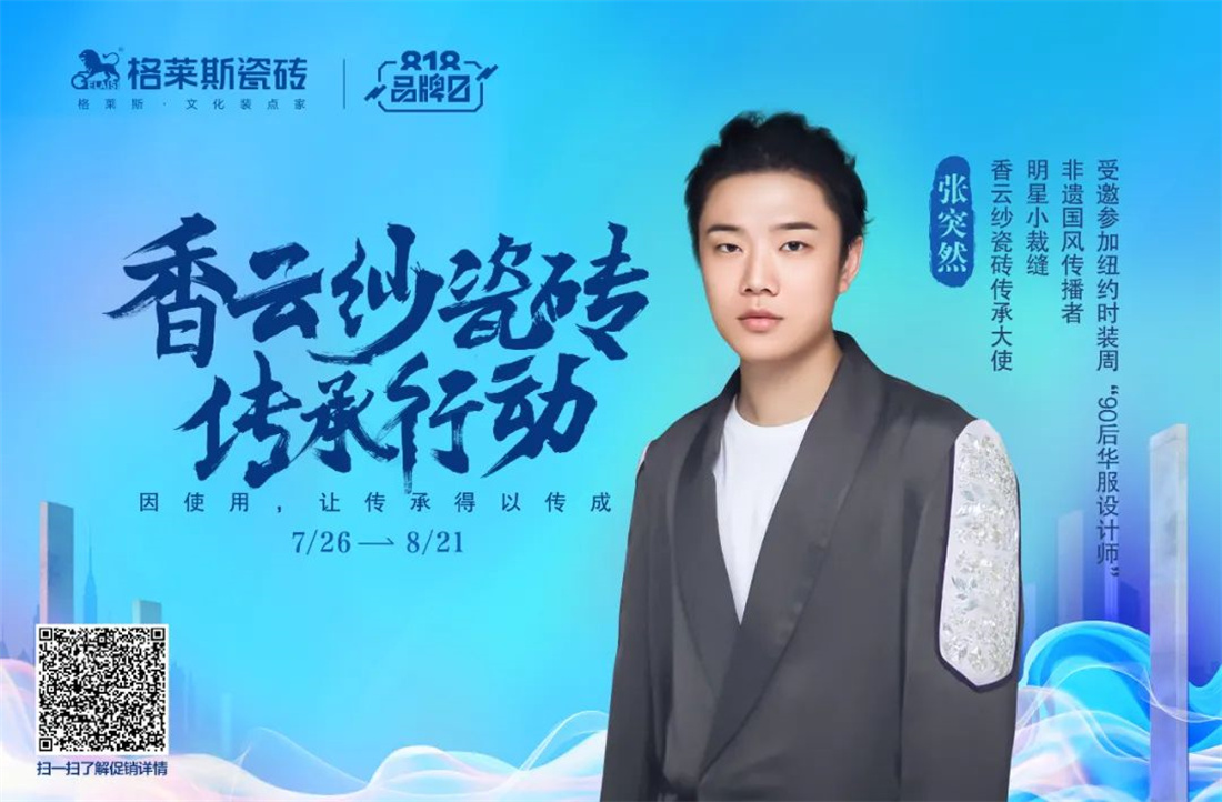 明珠匠心 | 格萊斯818品牌日“香云紗瓷磚傳承行動(dòng)”圓滿收官