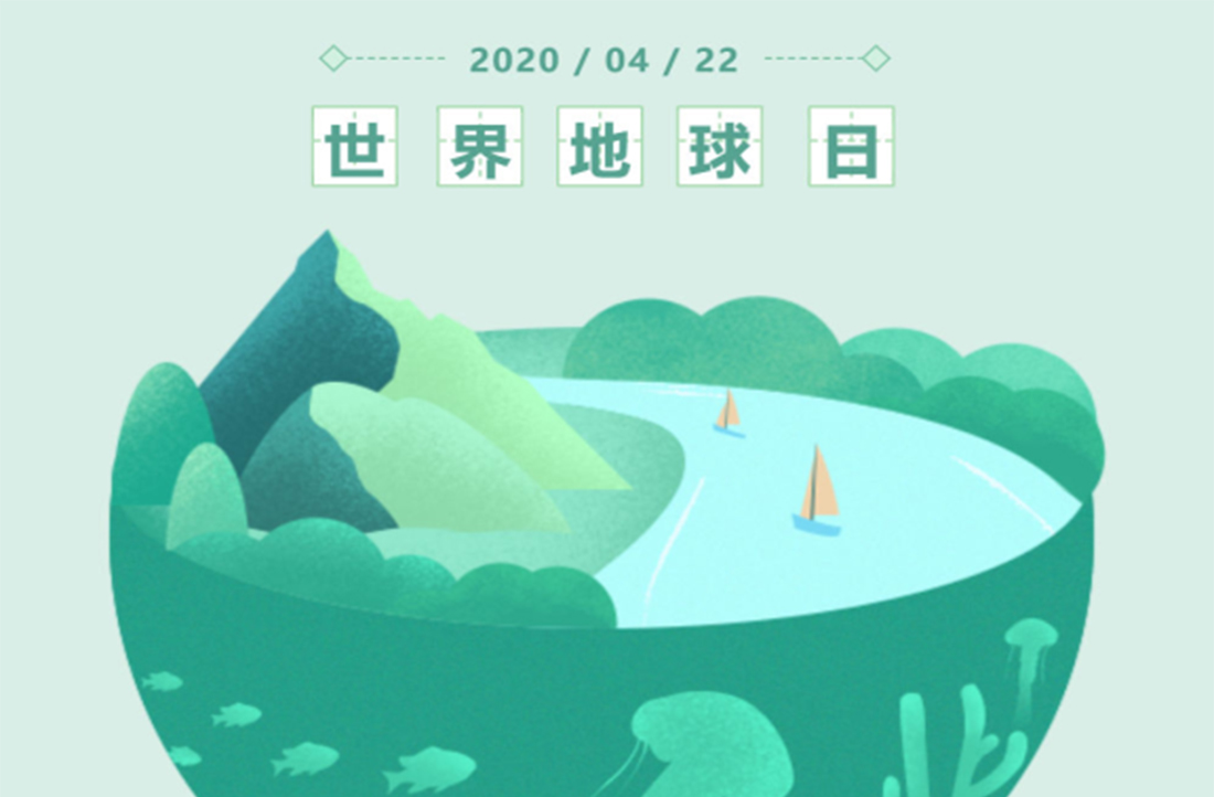 世界地球日 | 守護(hù)綠色 共生美好