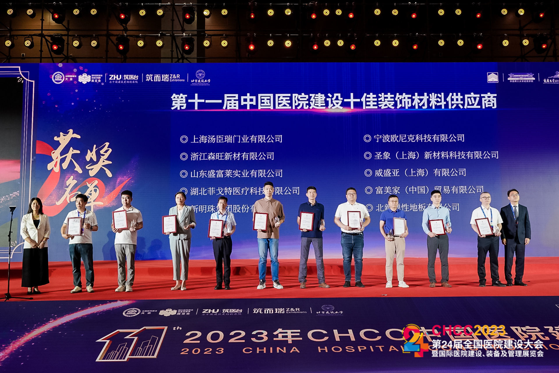 重磅｜新明珠集團榮獲2023年CHCC中國醫(yī)院建設獎