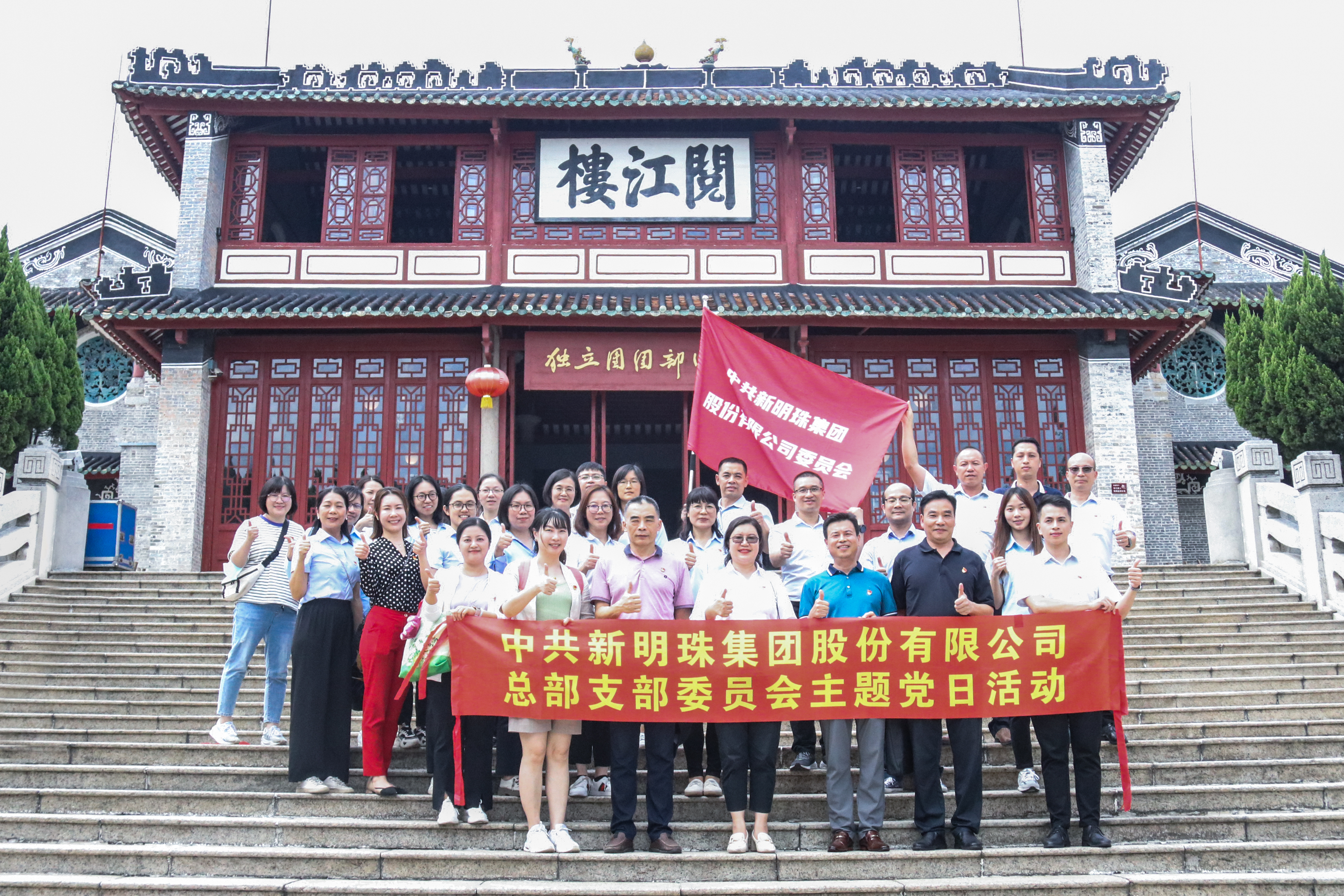 傳承紅色基因，弘揚革命精神｜新明珠集團“七一”主題黨日活動圓滿舉辦