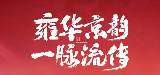 冠珠瓷磚×人民日報社丨2024國風新韻文化傳承交流會暨「冠珠華脈」巖板新品發布會圓滿舉行